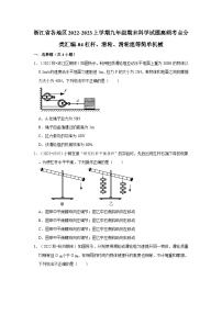 浙江省各地区2022-2023上学期九年级期末科学试题高频考点分类汇编-04杠杆、滑轮、滑轮组等简单机械