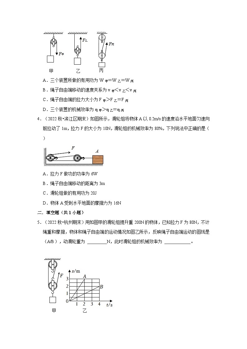 浙江省各地区2022-2023上学期九年级期末科学试题高频考点分类汇编-04杠杆、滑轮、滑轮组等简单机械第2页