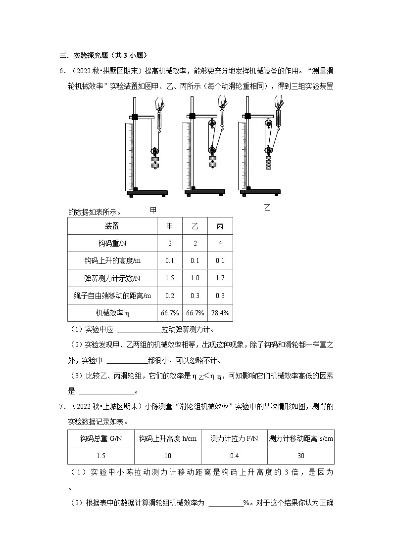 浙江省各地区2022-2023上学期九年级期末科学试题高频考点分类汇编-04杠杆、滑轮、滑轮组等简单机械第3页