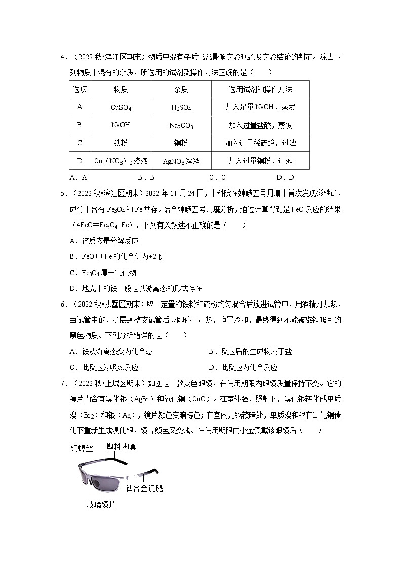浙江省各地区2022-2023上学期九年级期末科学试题高频考点分类汇编-07化学实验方案、化学反应类型第2页