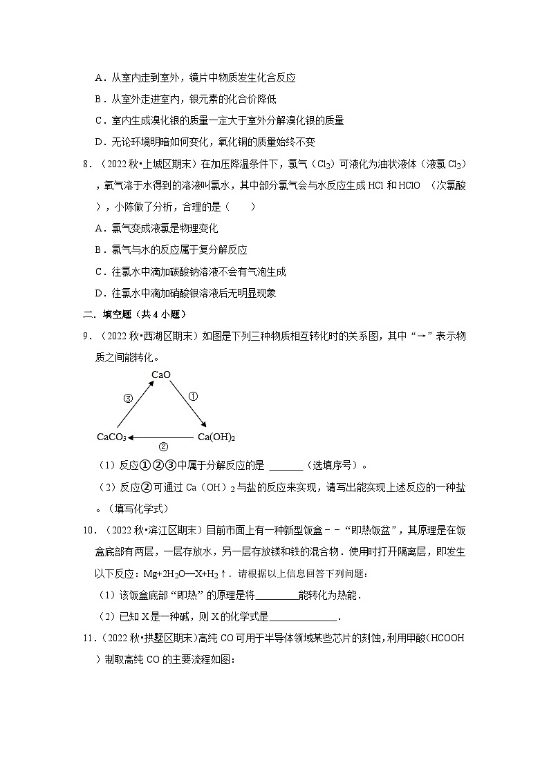 浙江省各地区2022-2023上学期九年级期末科学试题高频考点分类汇编-07化学实验方案、化学反应类型第3页