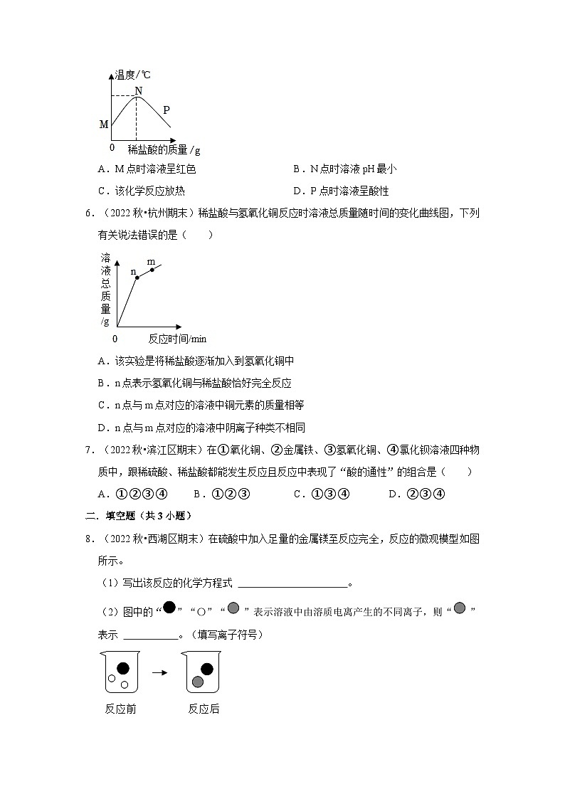 浙江省各地区2022-2023上学期九年级期末科学试题高频考点分类汇编-08酸的化学性质、酸碱指示剂第2页