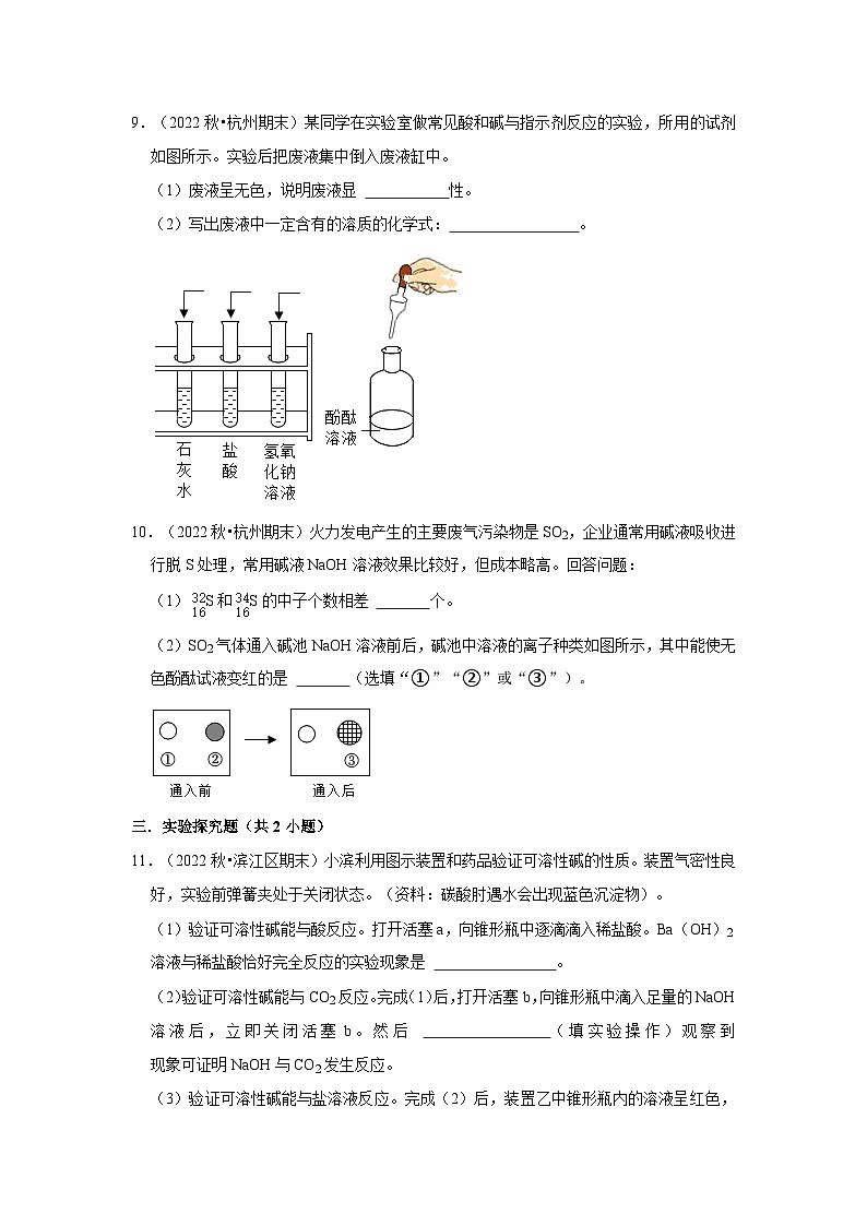 浙江省各地区2022-2023上学期九年级期末科学试题高频考点分类汇编-08酸的化学性质、酸碱指示剂第3页
