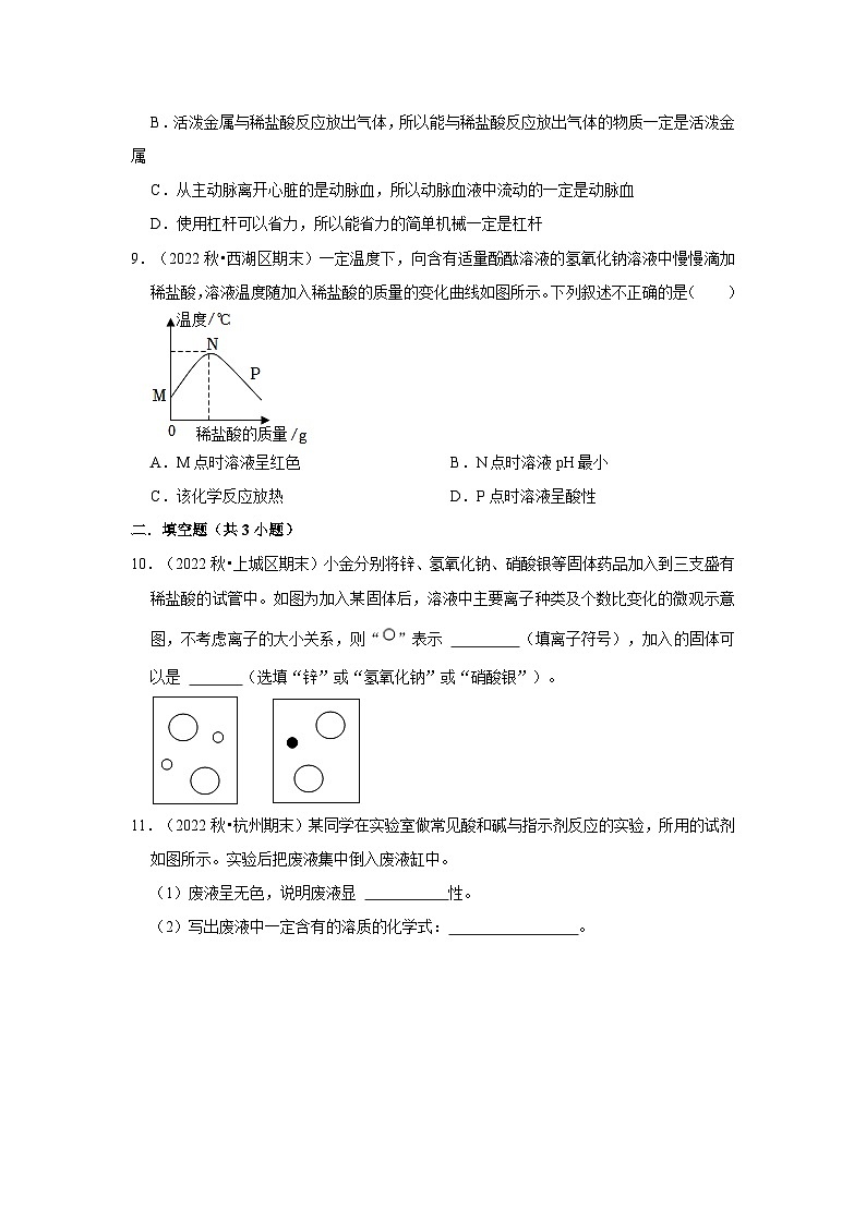 浙江省各地区2022-2023上学期九年级期末科学试题高频考点分类汇编-09物质的除杂净化、金属活动性顺序、酸碱指示剂第3页