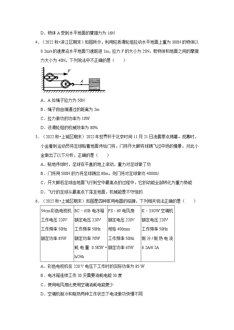 浙江省各地区2022-2023上学期九年级期末科学试题高频考点分类汇编-10功、功率的计算02