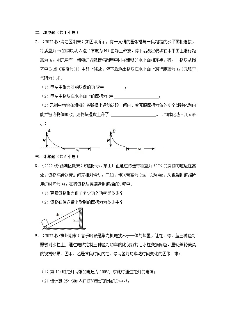 浙江省各地区2022-2023上学期九年级期末科学试题高频考点分类汇编-10功、功率的计算03