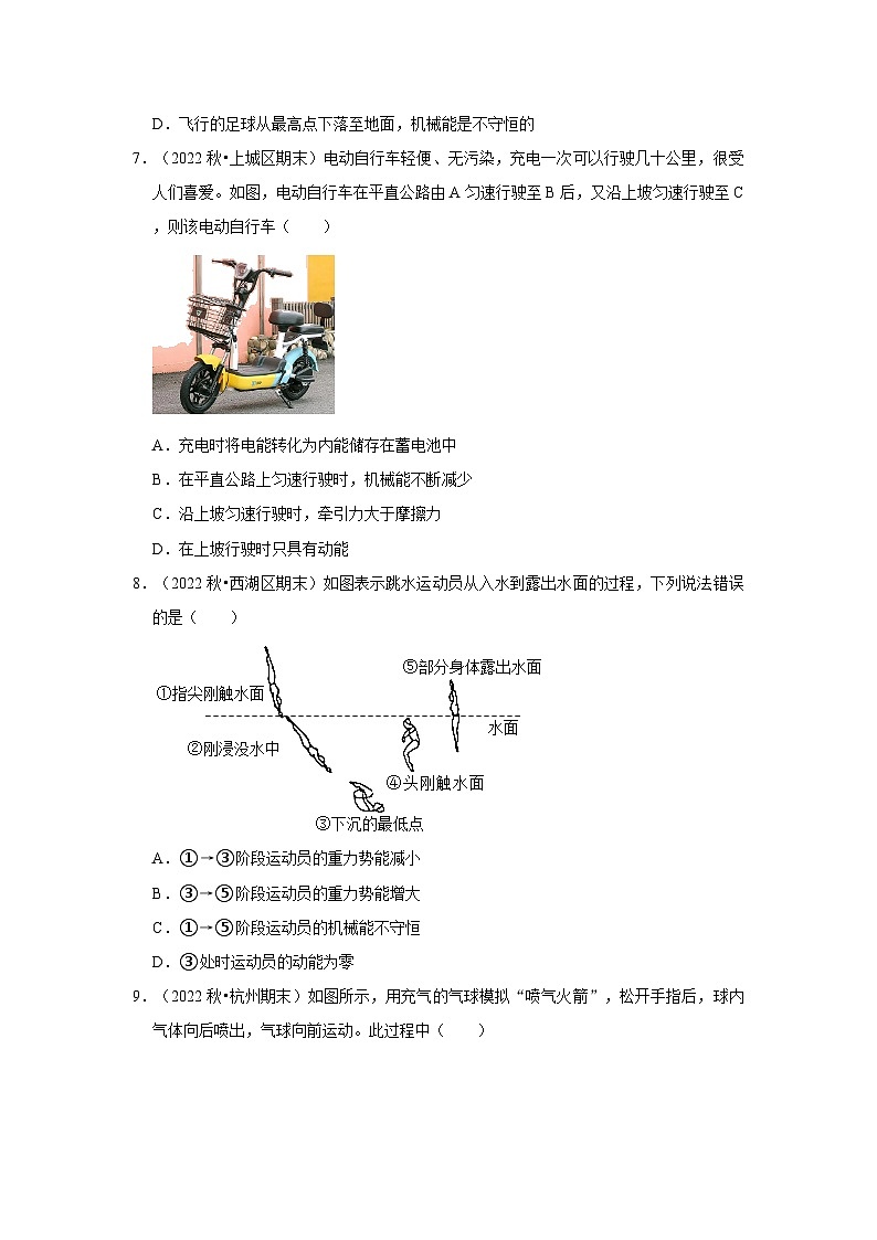 浙江省各地区2022-2023上学期九年级期末科学试题高频考点分类汇编-11内能、机械能03