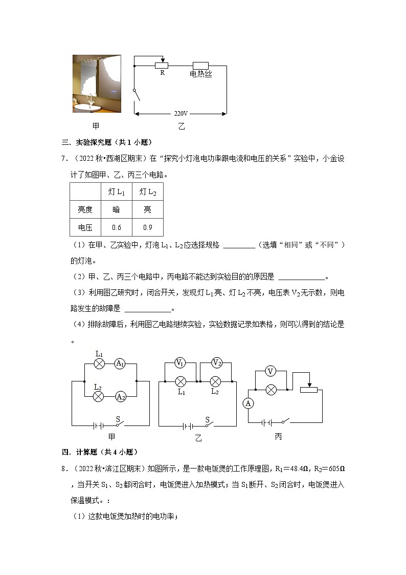 浙江省各地区2022-2023上学期九年级期末科学试题高频考点分类汇编-12电功、电功率、电能第3页