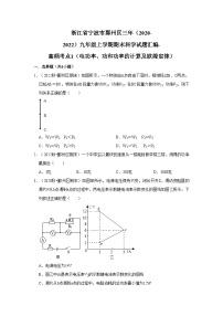 浙江省宁波市鄞州区三年（2020-2022）九年级上学期期末科学试题汇编-高频考点1（电功率、功和功率的计算及欧姆定律）