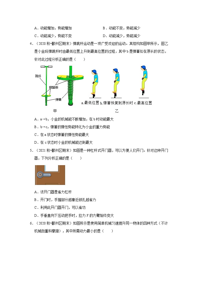 浙江省宁波市鄞州区三年（2020-2022）九年级上学期期末科学试题汇编-高频考点2（杠杆、斜面、滑轮、动能）02