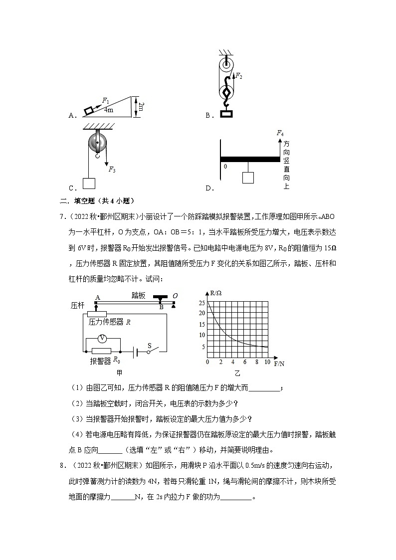 浙江省宁波市鄞州区三年（2020-2022）九年级上学期期末科学试题汇编-高频考点2（杠杆、斜面、滑轮、动能）03