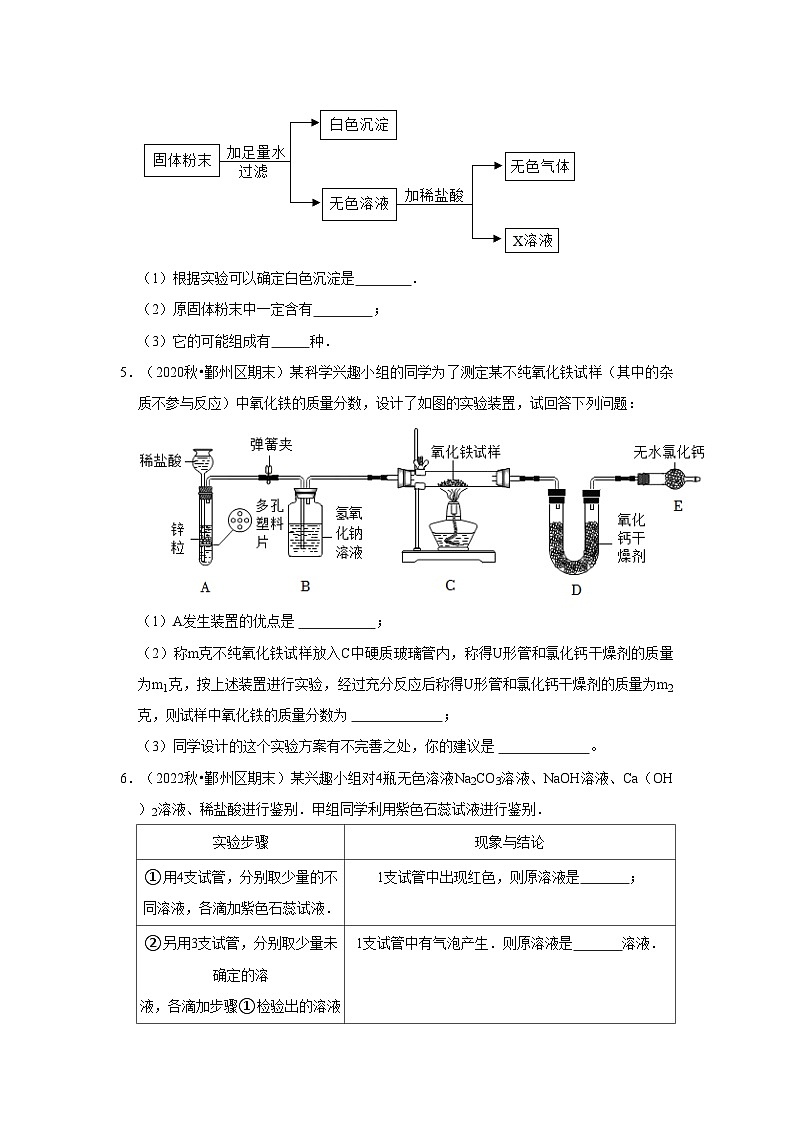 浙江省宁波市鄞州区三年（2020-2022）九年级上学期期末科学试题汇编-高频考点3（化学反应、化学方程式及实验、物质的组成）02