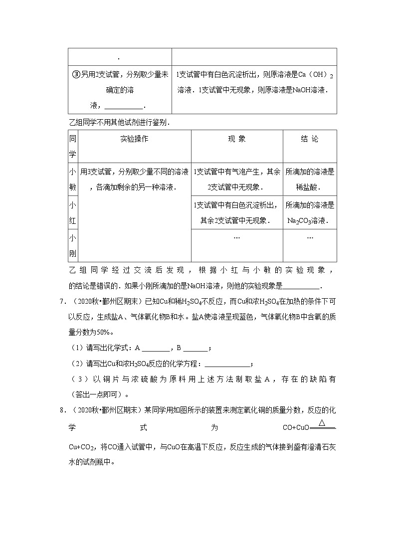 浙江省宁波市鄞州区三年（2020-2022）九年级上学期期末科学试题汇编-高频考点3（化学反应、化学方程式及实验、物质的组成）03
