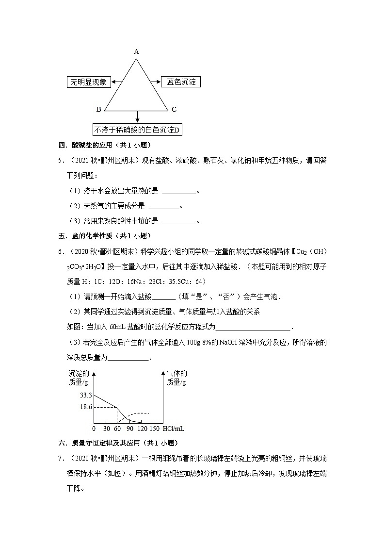 浙江省宁波市鄞州区三年（2020-2022）九年级上学期期末科学试题汇编-填空题03