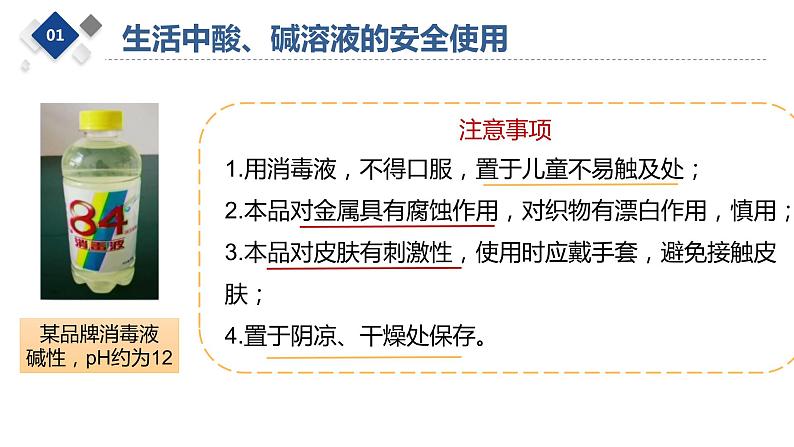 使用酸、碱溶液的正确方法课件PPT第3页