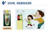 使用酸、碱溶液的正确方法课件PPT