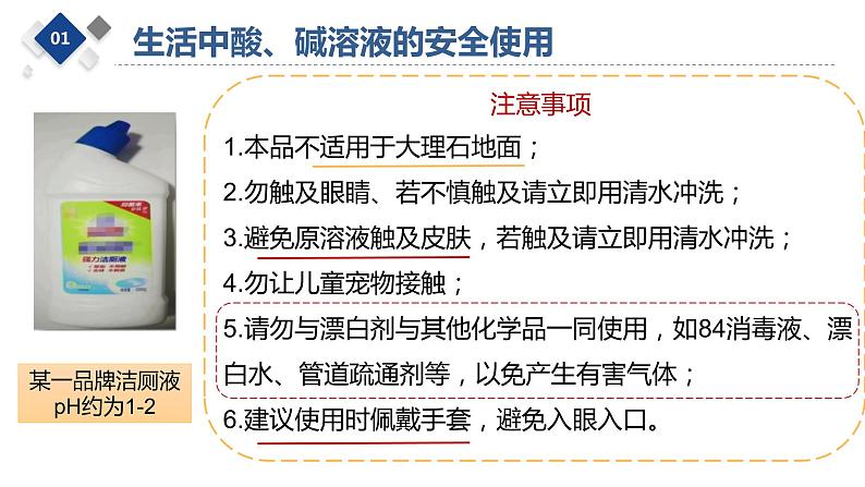 使用酸、碱溶液的正确方法课件PPT第7页