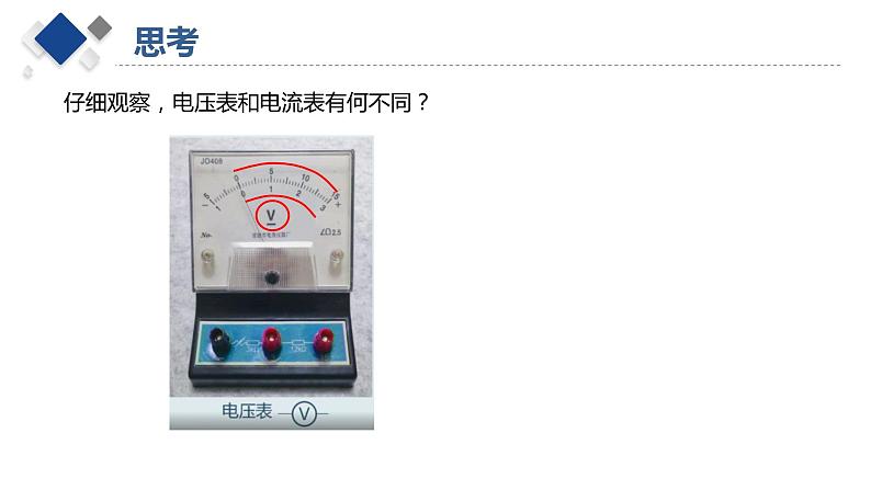 电压、电压表及其使用课件PPT08