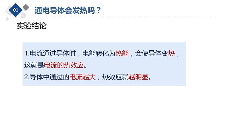 电流的热效应课件PPT06