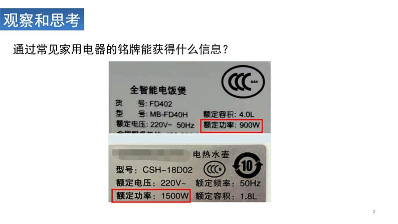 额定功率、电能表及电费的计算课件PPT第2页