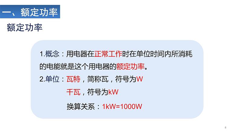 额定功率、电能表及电费的计算课件PPT第8页