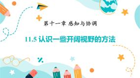牛津上海版七年级上册认识一些开阔视野的方法课前预习课件ppt