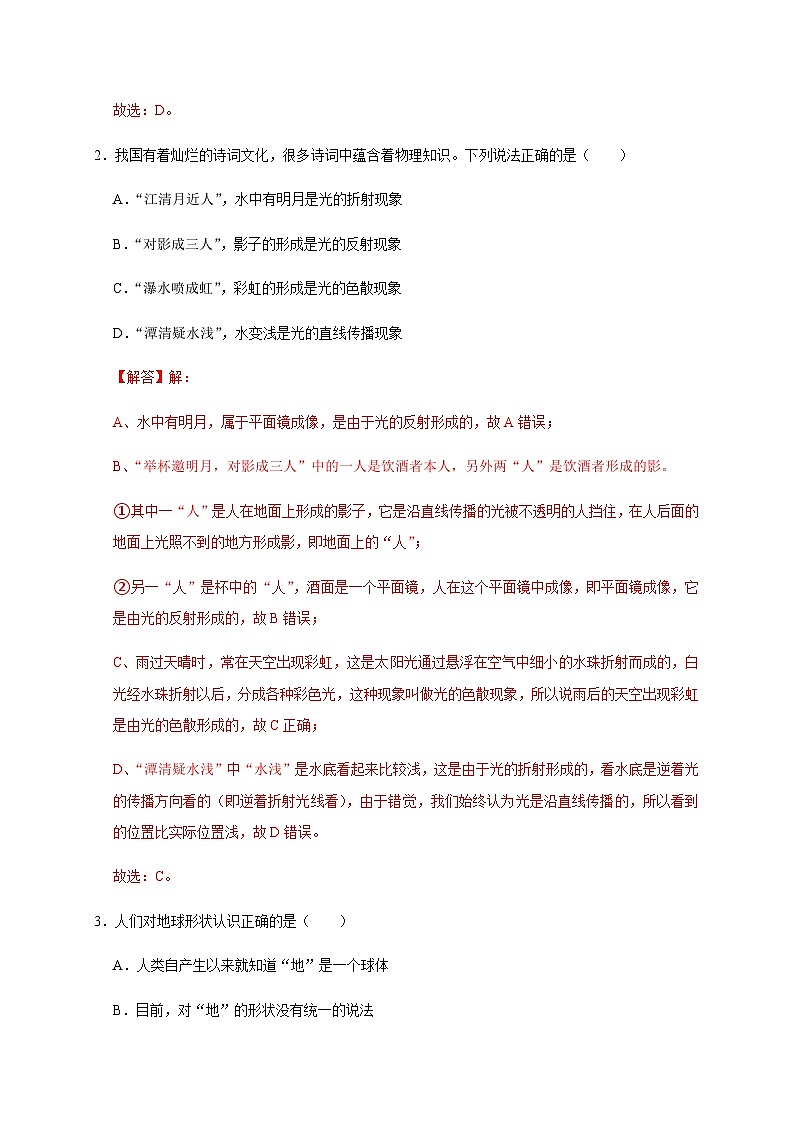 备战2024年中考浙江省初中学业水平考试科学模拟卷（金华专用）02