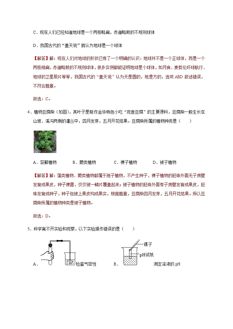 备战2024年中考浙江省初中学业水平考试科学模拟卷（金华专用）03