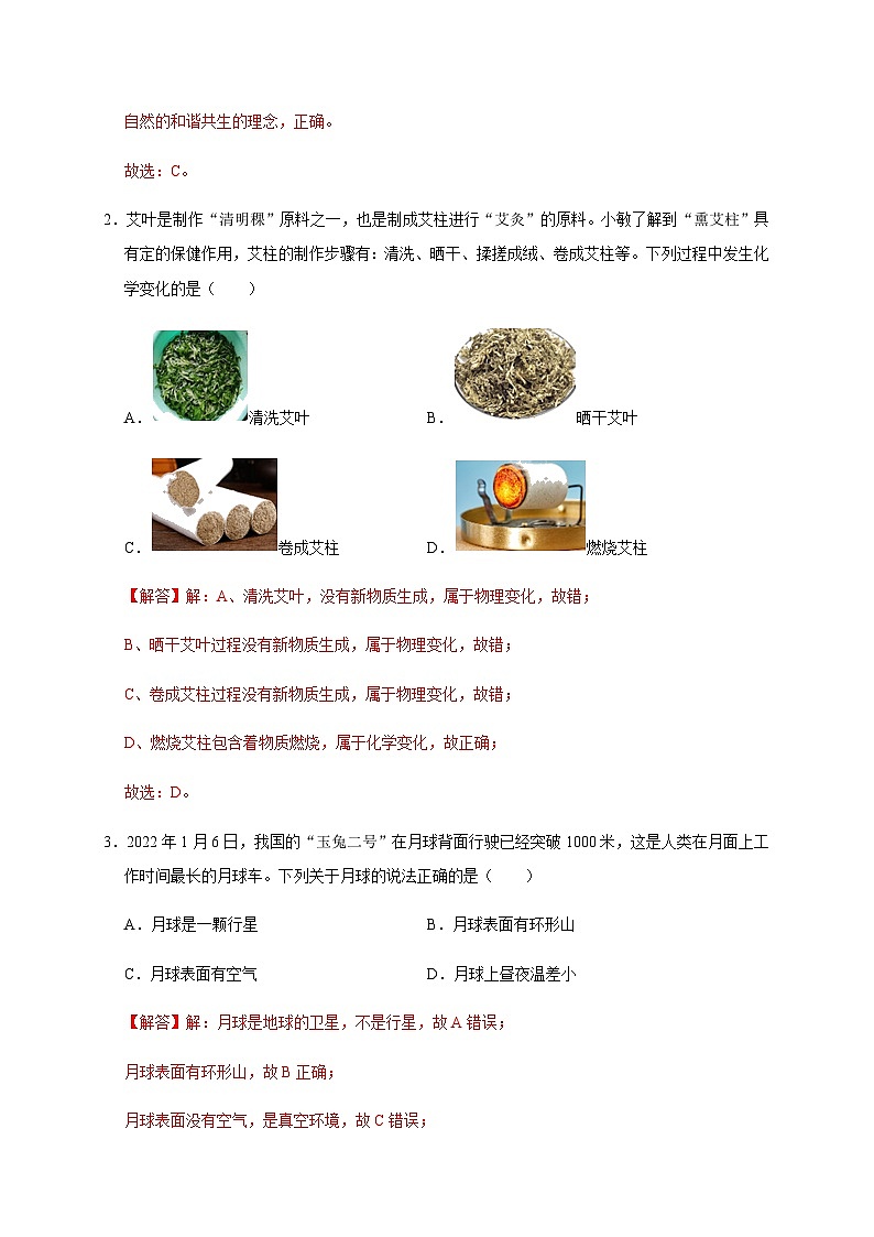 备战2024年中考浙江省初中学业水平考试科学模拟卷（四）（解析版）第2页