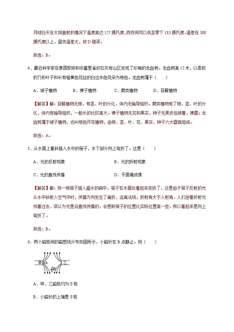 备战2024年中考浙江省初中学业水平考试科学模拟卷（四）（解析版）第3页
