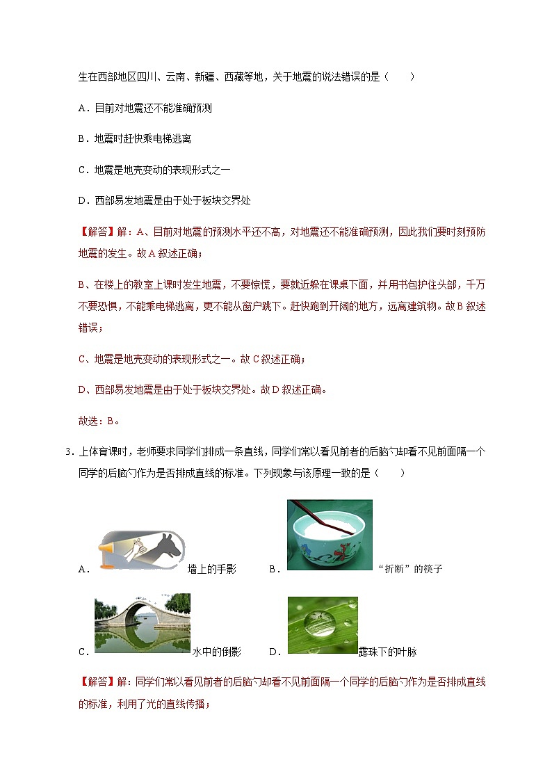 备战2024年中考浙江省初中学业水平考试科学模拟卷（金华专用）502