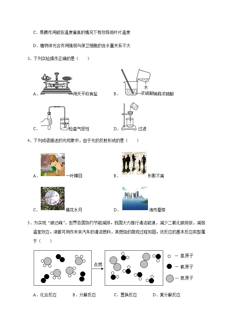 备战2024年中考浙江省初中学业水平考试科学模拟卷（金华专用）602