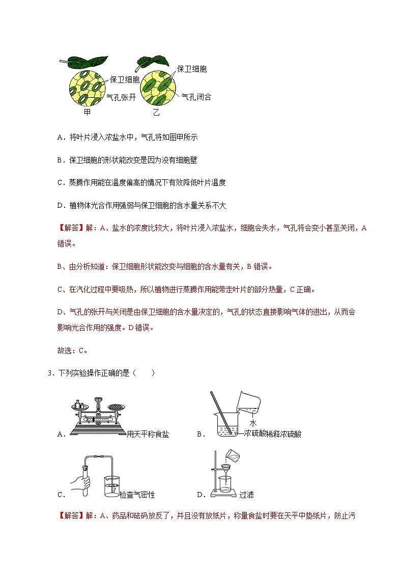 备战2024年中考浙江省初中学业水平考试科学模拟卷（金华专用）602