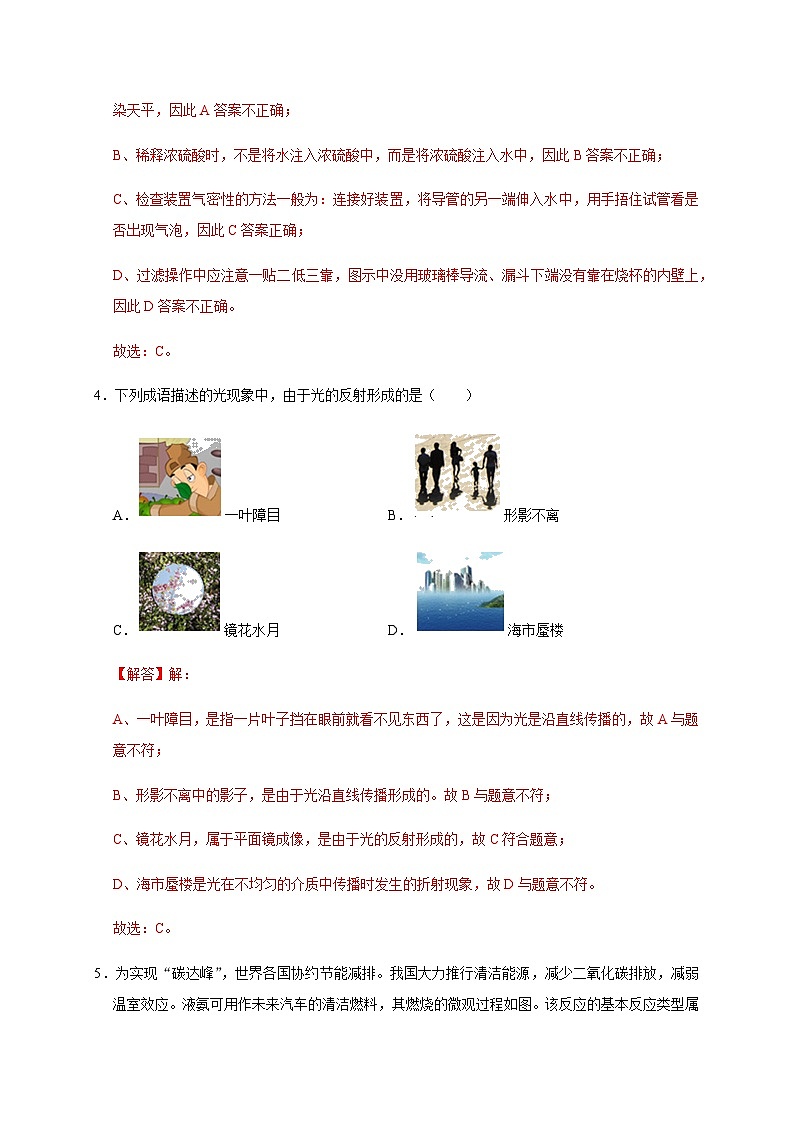 备战2024年中考浙江省初中学业水平考试科学模拟卷（金华专用）603