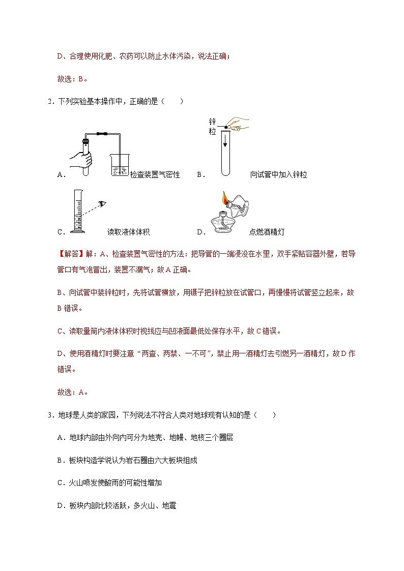 备战2024年中考浙江省初中学业水平考试科学模拟卷（金华专用）1002