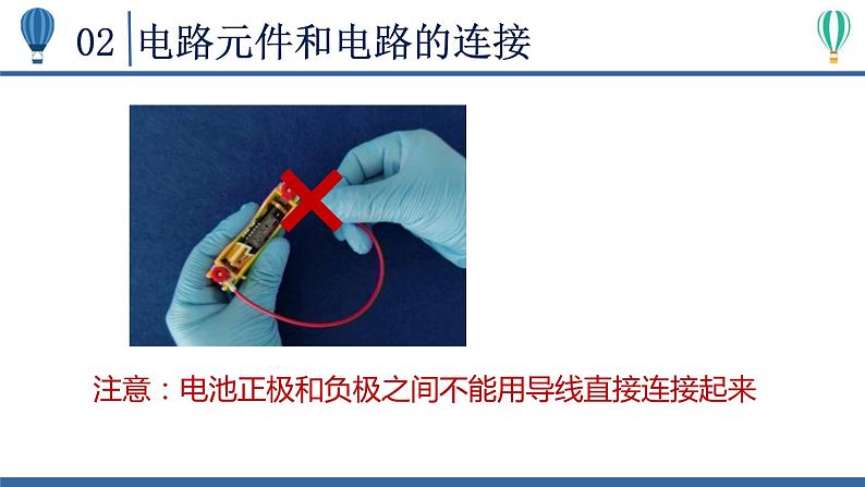 电路应用及简单的电路连接课件PPT06