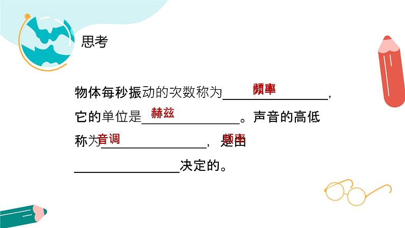 影响音调高低的因素课件PPT07