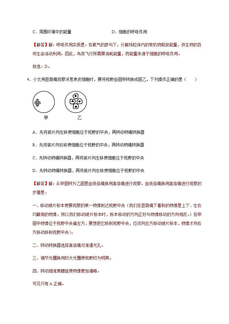 温州市初中学业水平考试模拟卷（二）（解析版）第2页