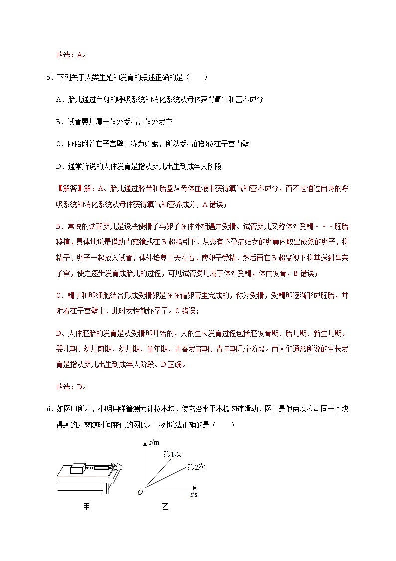 温州市初中学业水平考试模拟卷（二）（解析版）第3页