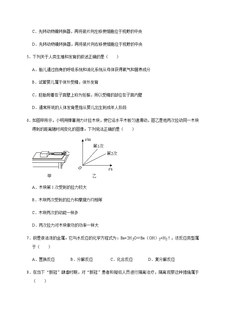 温州市初中学业水平考试模拟卷（二）（原卷版）第2页