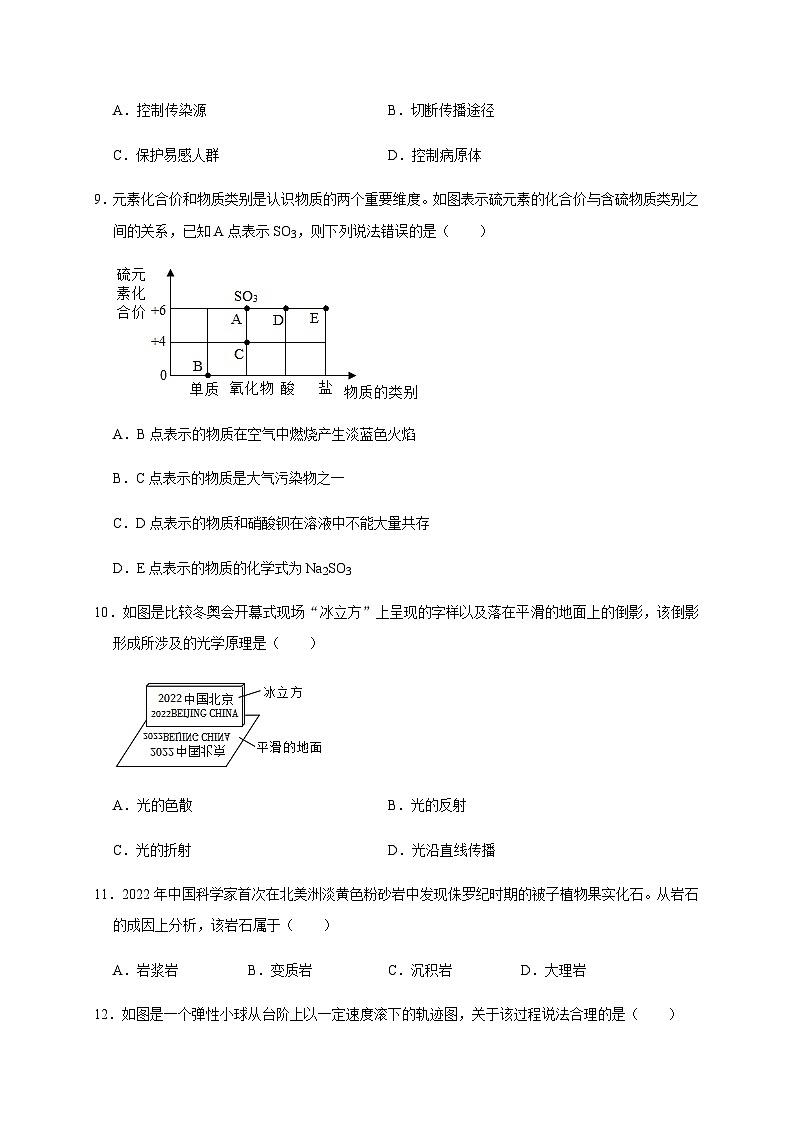 温州市初中学业水平考试模拟卷（二）（原卷版）第3页