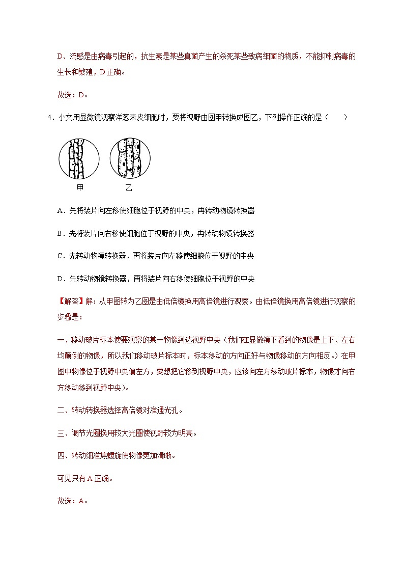 温州市2024年初中科学学业水平考试模拟卷（七）03