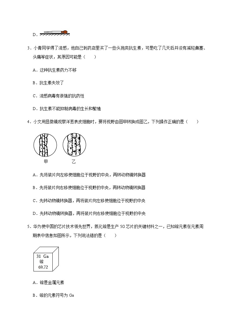 温州市2024年初中科学学业水平考试模拟卷（七）02