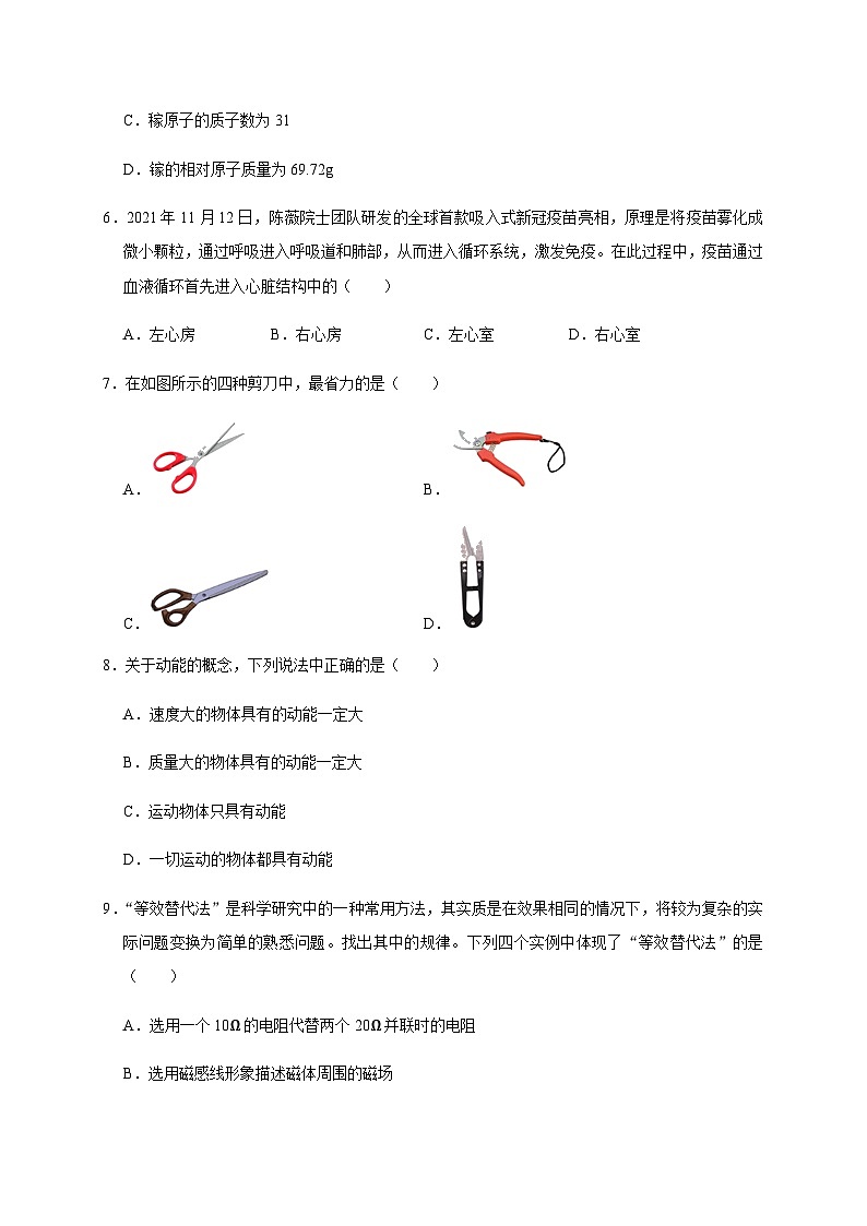 温州市2024年初中科学学业水平考试模拟卷（七）03