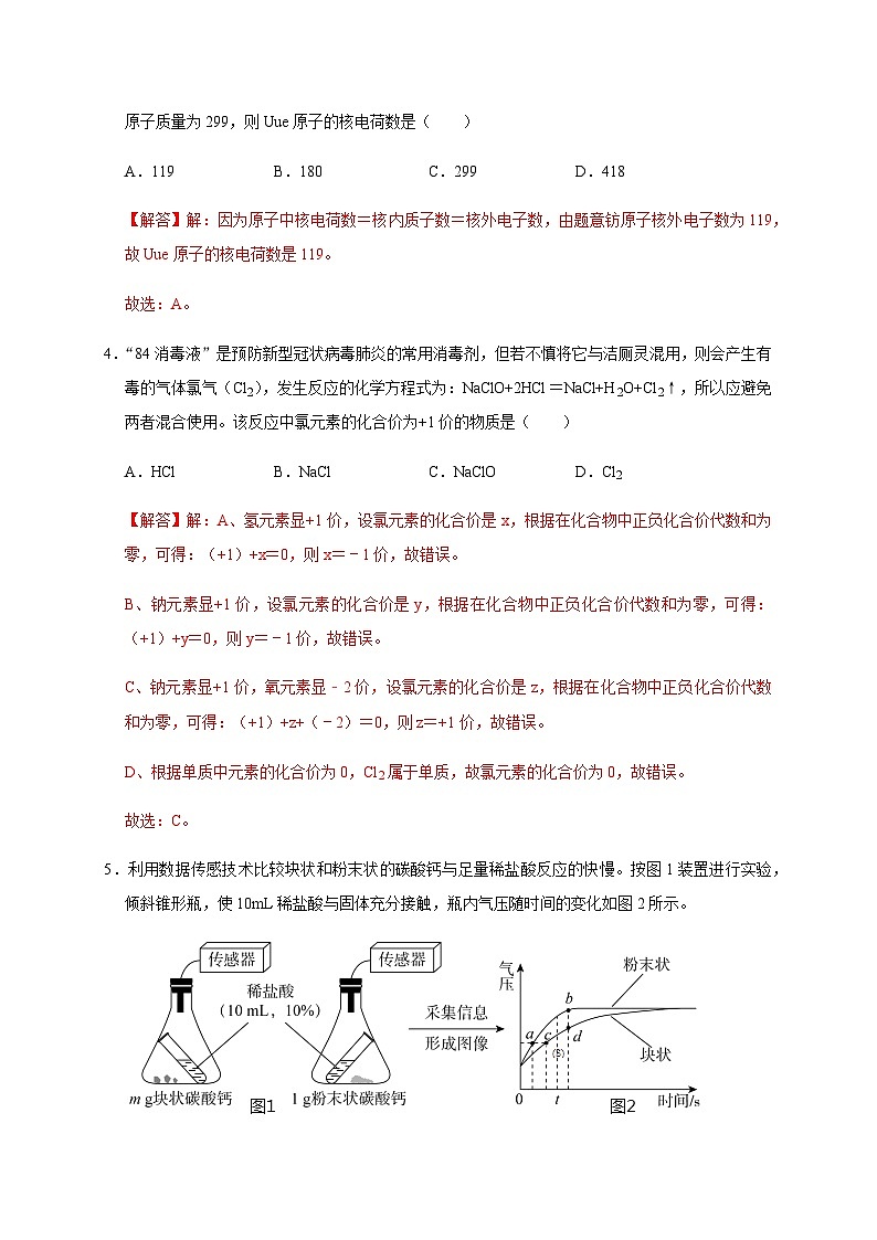 温州市2024年初中科学学业水平考试模拟卷（八）02