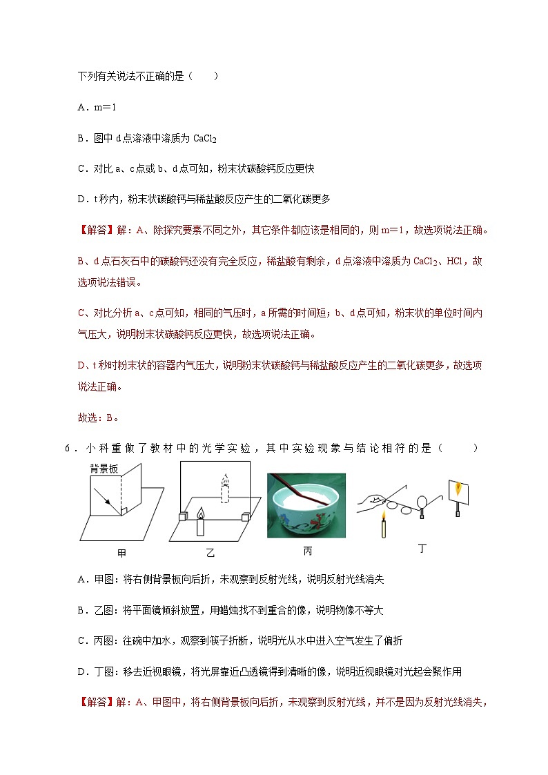 温州市2024年初中科学学业水平考试模拟卷（八）03