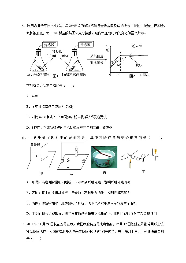 温州市2024年初中科学学业水平考试模拟卷（八）02
