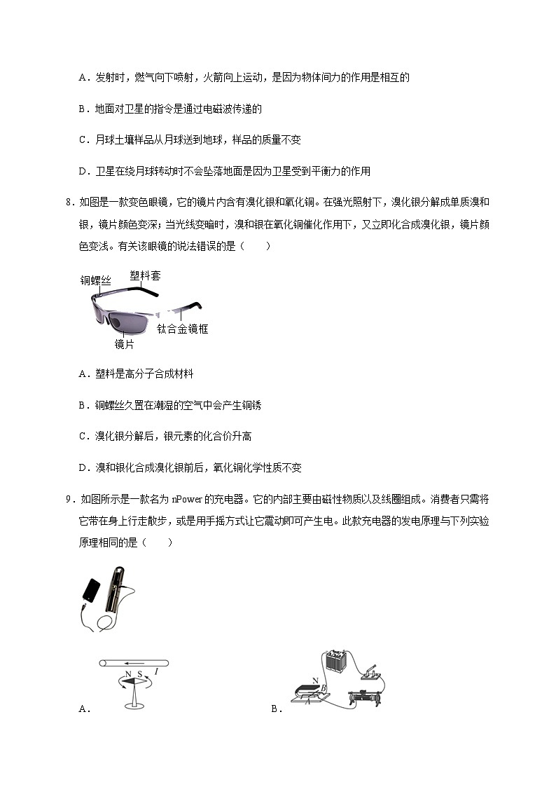 温州市2024年初中科学学业水平考试模拟卷（八）03