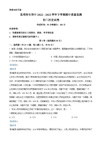 云南省昆明市西山区昆明师范专科学校附属中学2022-2023学年八年级下学期期中历史试题（解析版）