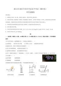 2023年浙江省衢州市中考科学真题